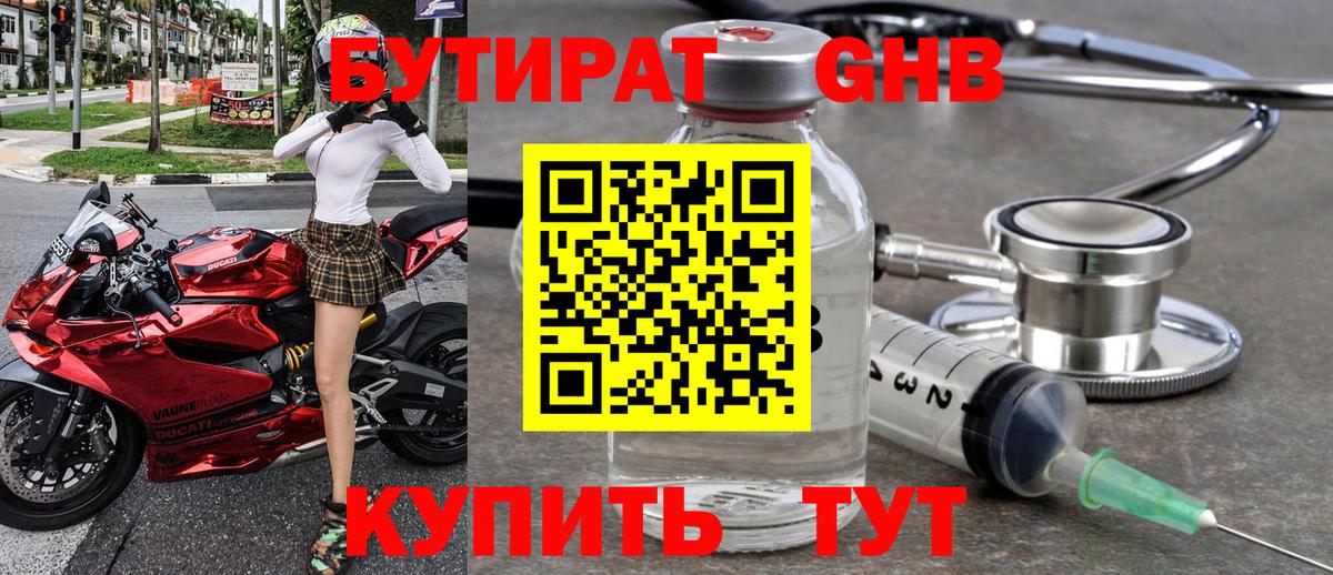 Бутират бутик Тосно