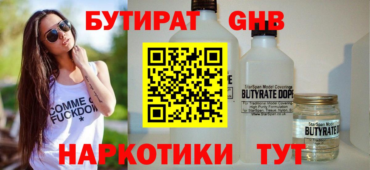 Тосно  БУТИРАТ BDO 33%  Вход с VPN 