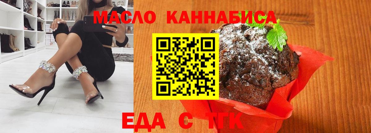 Печенье с ТГК марихуана  Вход с VPN  Тосно 