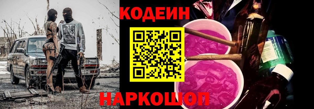 Codein Purple Drank Тосно
