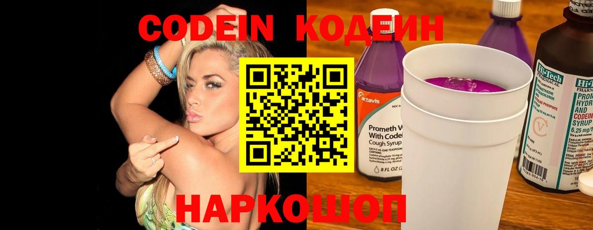 что такое   Вход с VPN  Тосно  Кодеин напиток Lean (лин)  Кодеин напиток Lean (лин) 