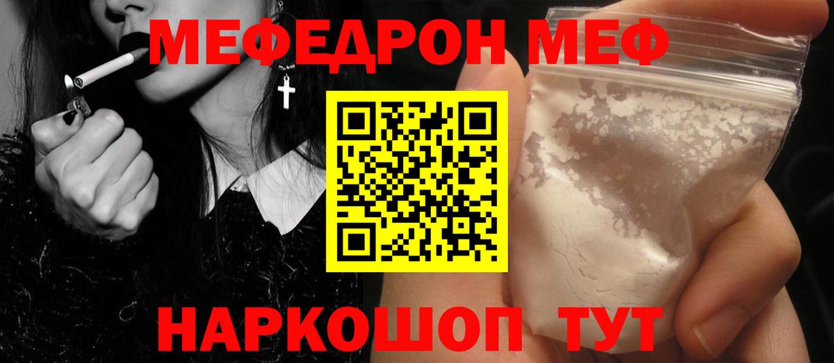 Мефедрон мука Тосно